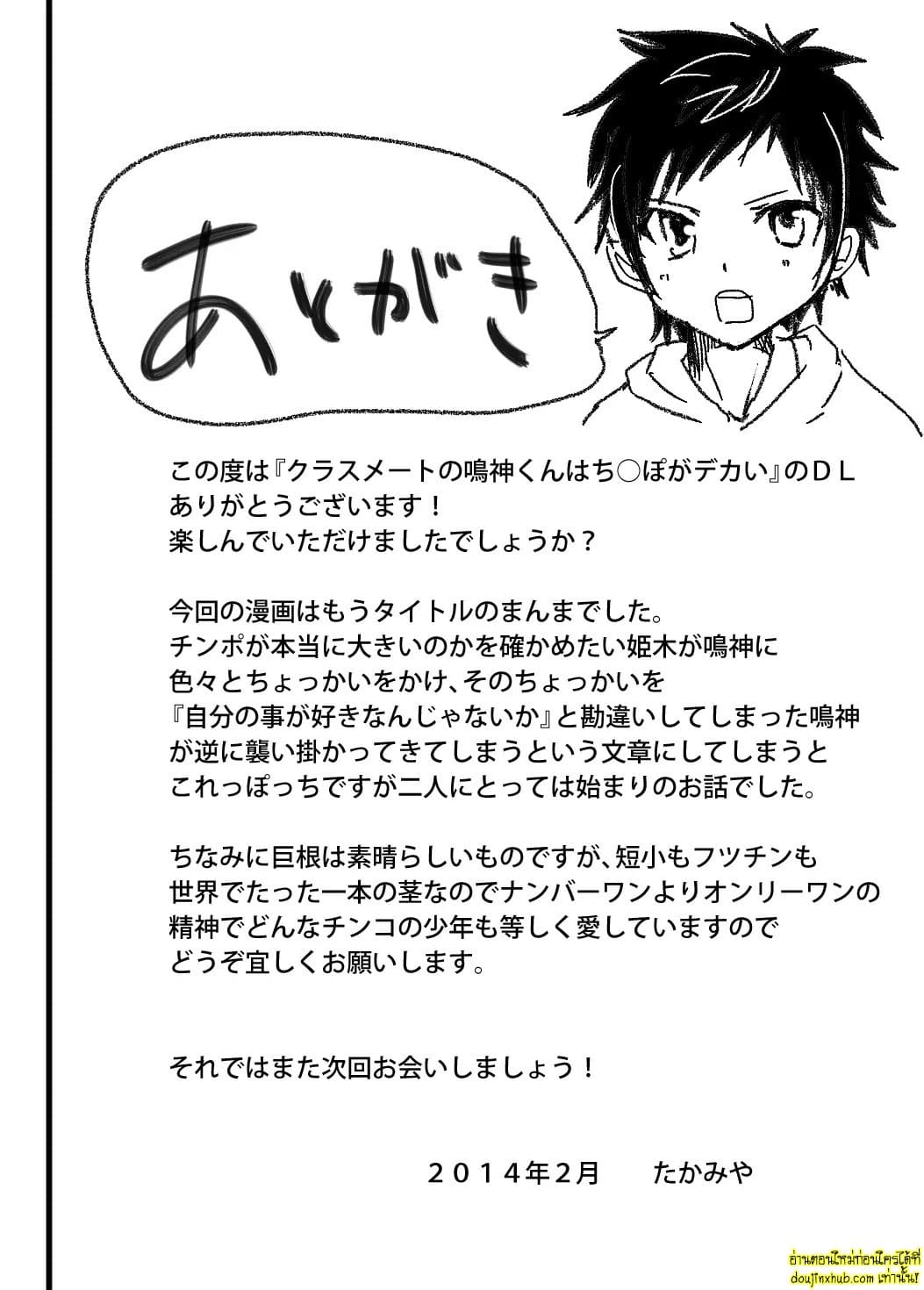 ของเพื่อนใหญ่จนใจสั่น